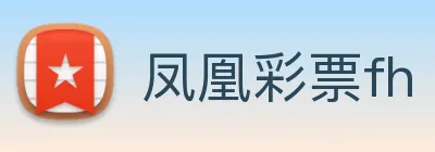 凤凰彩票fh Logo